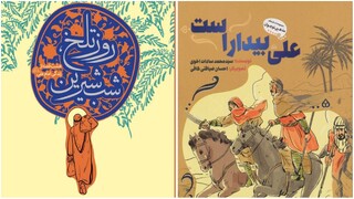 معرفی آثاری از انتشارات به نشر با محور امام علی (ع)