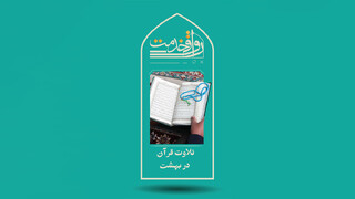 فیلم | تلاوت در بهشت