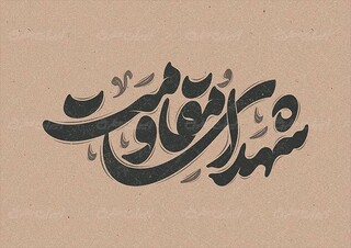 ویژه برنامه "شب‌های قدس" در حرم مطهر رضوی برگزار می‌شود 