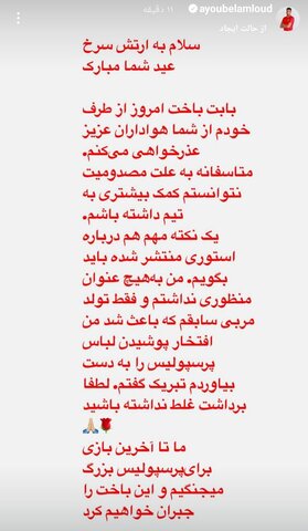 عذرخواهی یک پرسپولیسی از هواداران به خاطر یک پیام تبریک
