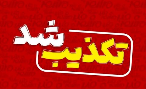 شایعات حمله پهپادی در کوهدشت تکذیب شد