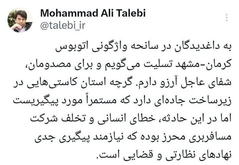 خطای انسانی و تخلف شرکت مسافری در حادثه اتوبوس محرز است