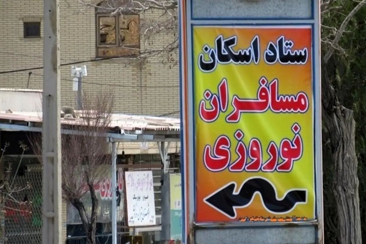 اسکان ۱۸ هزار و ۵۷۵ خانوار مسافر در مدارس خراسان رضوی