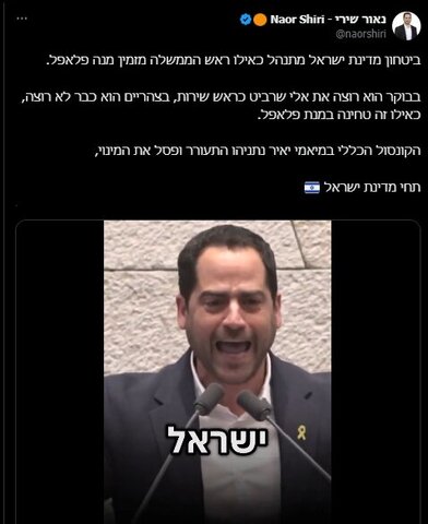 کنایه نماینده کنست به برکناری الی شرویت؛ انگار نتانیاهو ساندویج فلافل سفارش می دهد