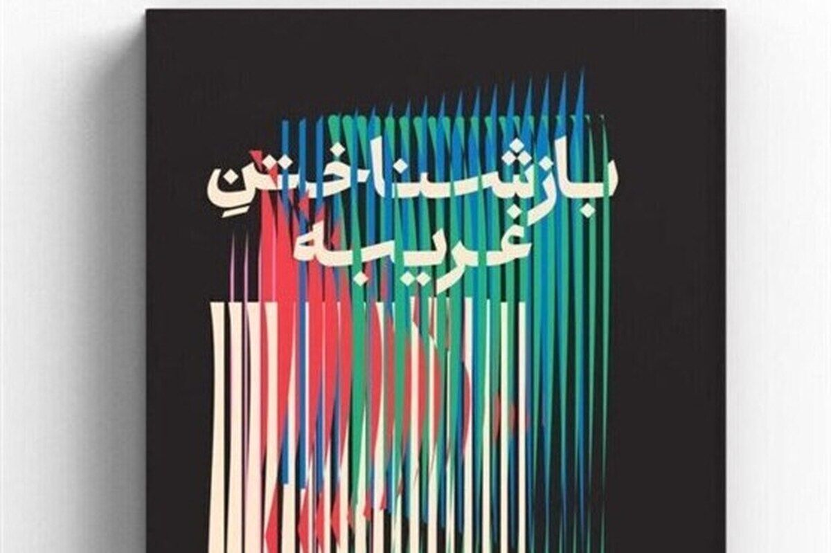 قصه فلسطین در قاب روایتی متفاوت و تازه