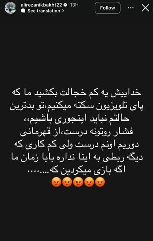 عکس | استوری جدید نیکبخت واحدی علیه بازیکنان استقلال