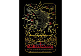 رویداد ملی «سفینةالنجاة۳» برگزار می‌شود