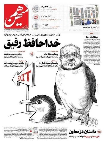 کاریکاتور | شهرام دبیری و پنگوئن‌های قطب جنوب