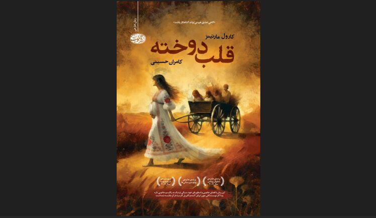 رمانی که مخاطبش را جادو می‌کند/ «قلب دوخته» یادآور صد سال تنهایی