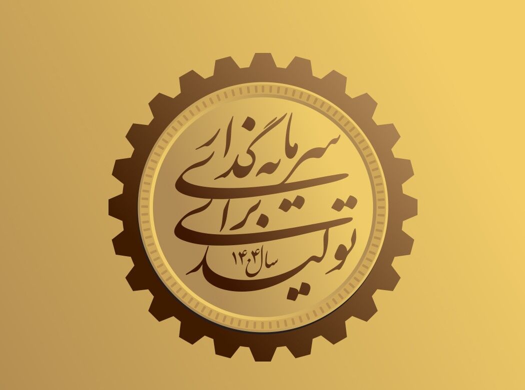 هشت توصیه راهبردی جهت تحقق شعار سال در حوزه تولید مسکن در کشور