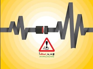 پویش «نه به تصادف» شکست خورد / وزارت بهداشت چه کار کند؟