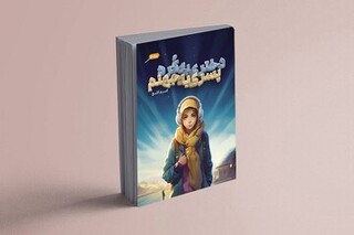 نقد و بررسی نخستین اثر داستانی درباره چیستی «موج کره‌ای» و رواج آن در ایران