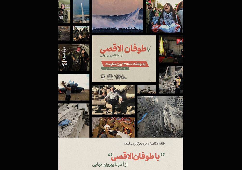 «با طوفان الاقصی از آغاز تا پیروزی نهایی» در هفته هنر انقلاب