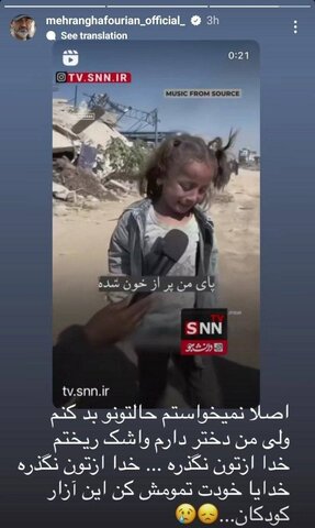 عکس | استوری مهران غفوریان برای دخترک فلسطینی