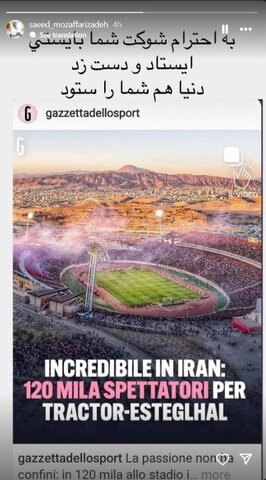 عکس | تمجید رسانه مطرح ایتالیایی از هواداران تراکتور