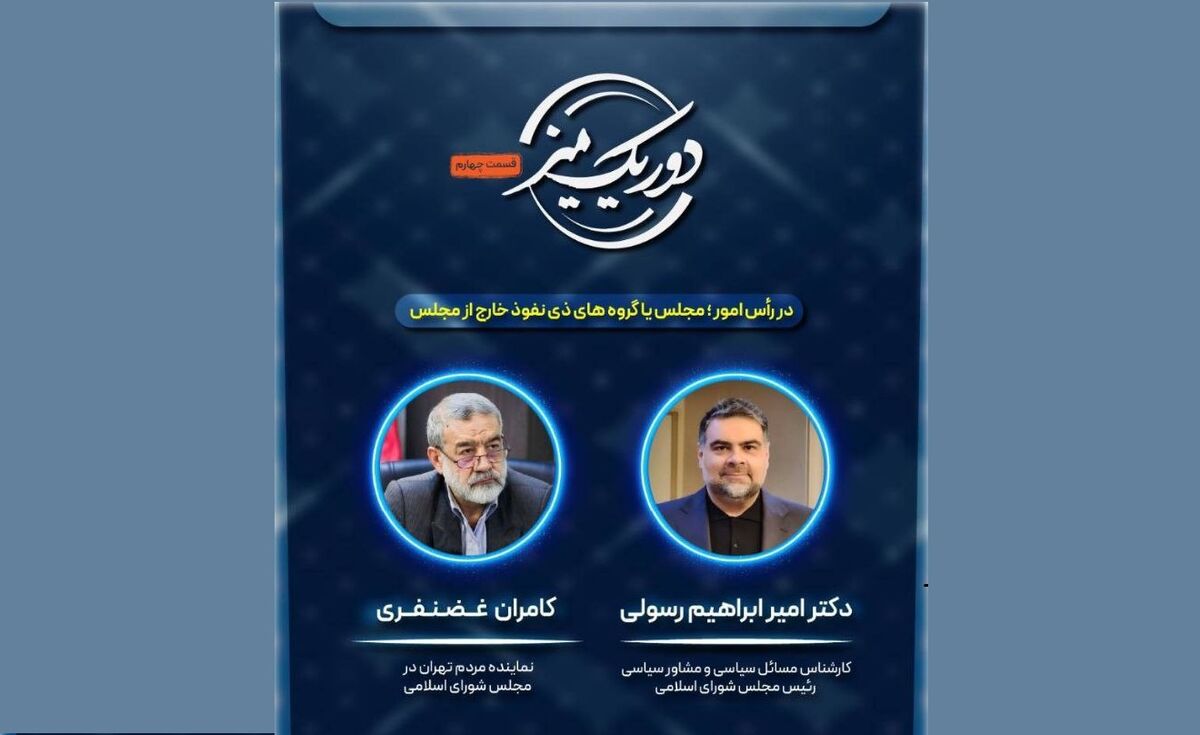 کدام مجلس در راس امور است؟