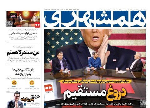 عکس | تیتر جالب روزنامه‌های رسمی کشور برای مذاکرات شنبه با آمریکا/ از شنبه...