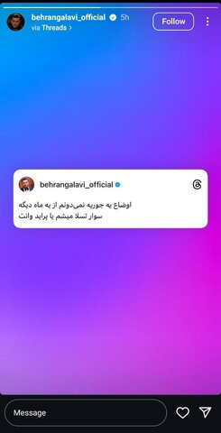 عکس | استوری کنایهآمیز بهرنگ علوی!/ تسلا یا پراید وانت؟