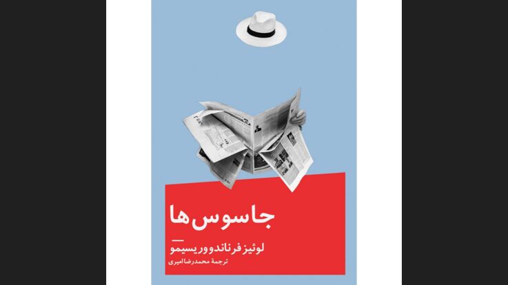 انتشار «جاسوس»، کتابی در ستایش کتاب‌ها