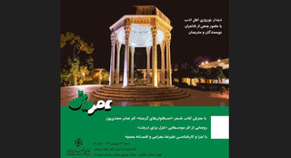دیدار نوروزی شاعران، نویسندگان و مترجمان