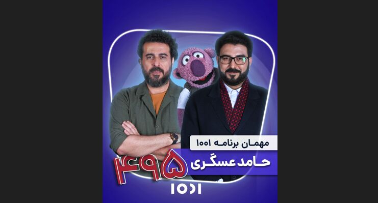 «۱۰۰۱»ِ شاعرانه