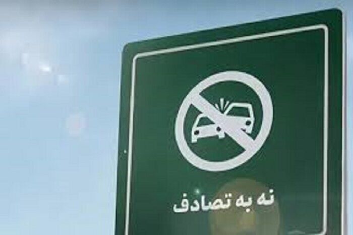 کاهش تصادفات در خراسان نیازمند رفع مشکلات زیرساختی است