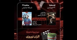 بازگشت «هفت» به آنتن تلویزیون