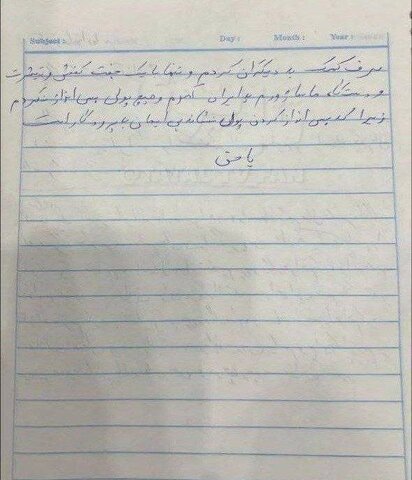 عکس | پیام منتسب به وصیتنامه امیر تتلو از زندان