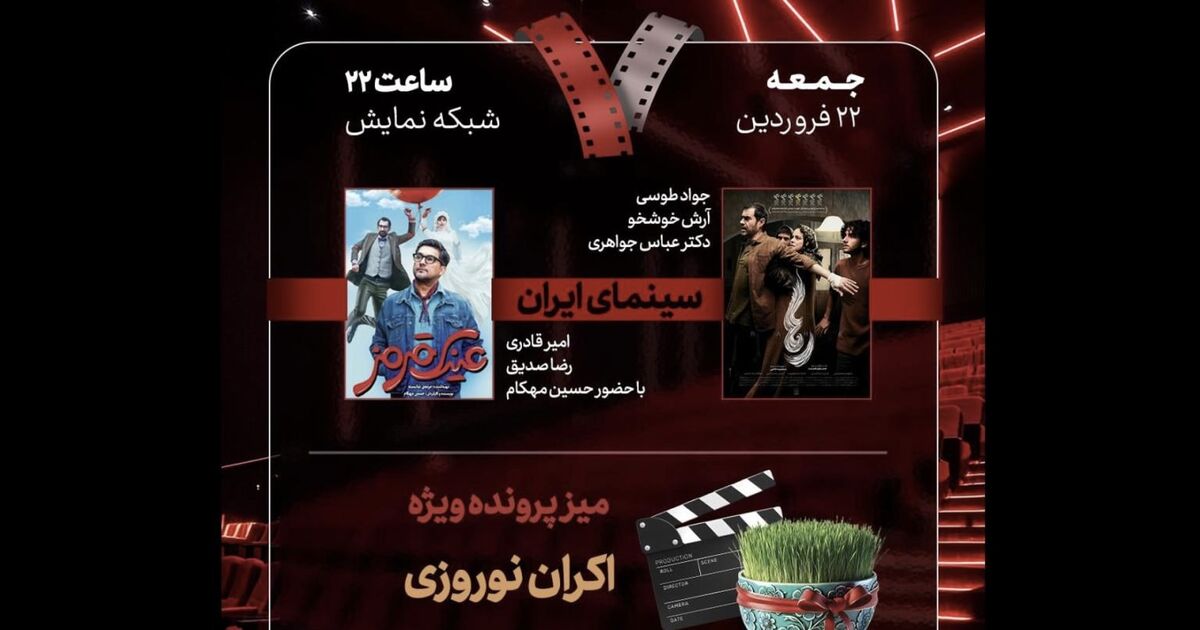 بازگشت «هفت» به آنتن تلویزیون
