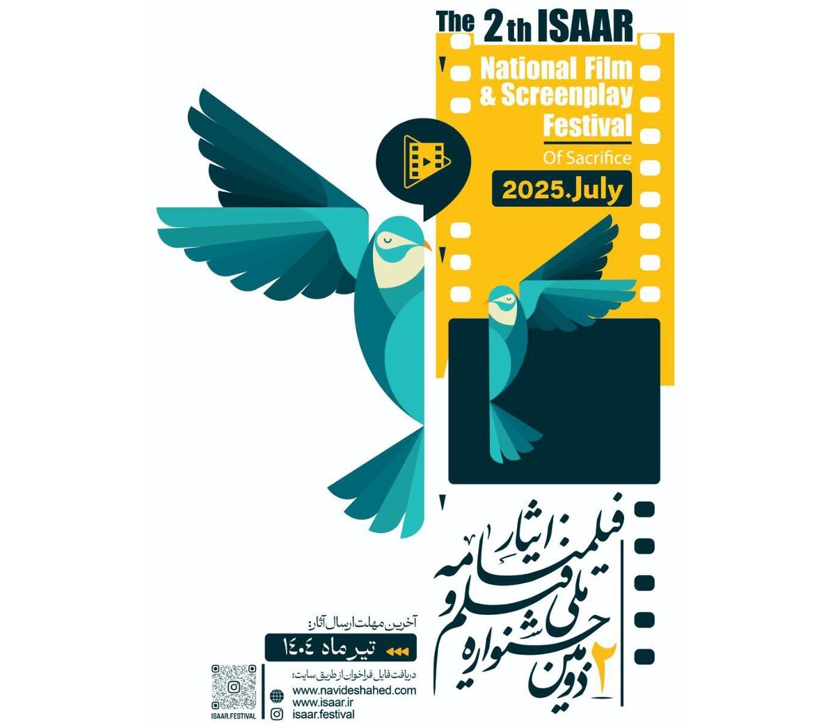 فراخوان دومین جشنواره ملی فیلم و فیلمنامه ایثار بنیاد شهید و امور ایثارگران منتشر شد