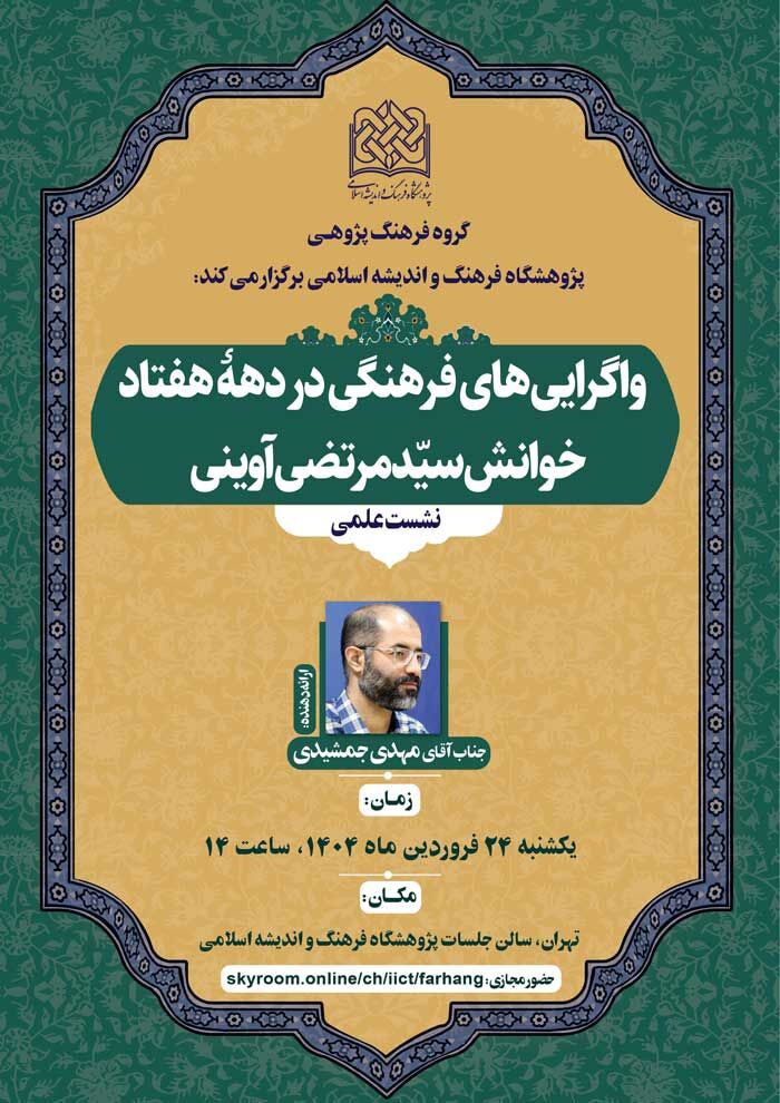 خوانش سید مرتضی آوینی