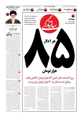 عکس | ممکن است دلار به ۷۰ هزار تومان هم برسد/ تیتر عجیب روزنامه سازندگی