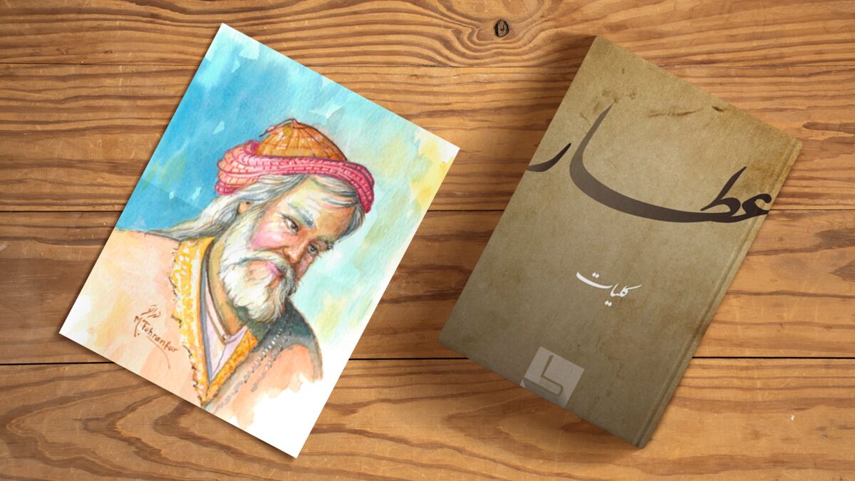 سادگی عطار را ماندگار کرد / شاعری که حلقه وصلی میان گذشته و آینده است