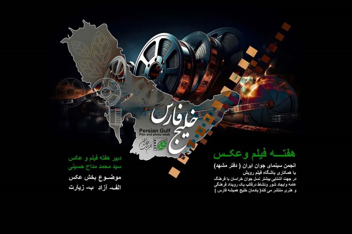 فراخوان هفته فیلم و عکس انجمن سینمای جوانان ایران