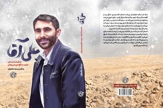 «علی آقا» به کتاب فروشی‌ها آمد