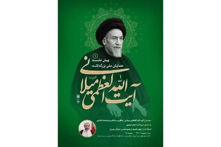 اولین پیش نشست همایش بزرگداشت «آیت الله العظمی میلانی» برگزار می‌شود