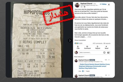 عکس | ساخت رسیدهای جعلی با چت جی پی تی