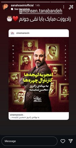 عکس | تبریک تولد ساراها و نیکاها به محسن تنابنده