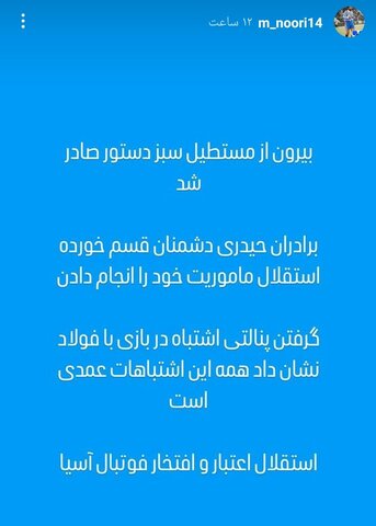 عکس | استوری کنایهآمیز محمد نوری