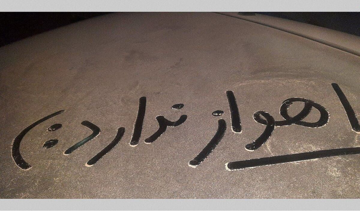 عکس | تصاویری عجیب از وضعیت هوا در اهواز عکس | تصاویری عجیب از وضعیت هوا در اهواز