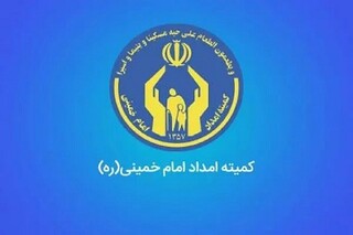 خدمات کمیته امداد در جنگ ۱۲ روزه؛ از توزیع غذا و سبد کالا تا کمک به تعمیر مسکن آسیب‌دیدگان