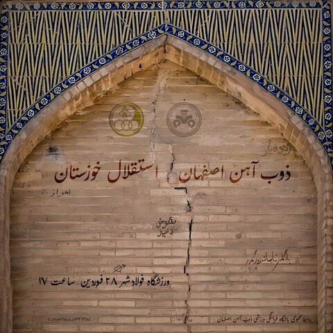 عکس | اقدام معنادار باشگاه ذوب آهن در واکنش به یادگاری نوشتن روی آثار تاریخی