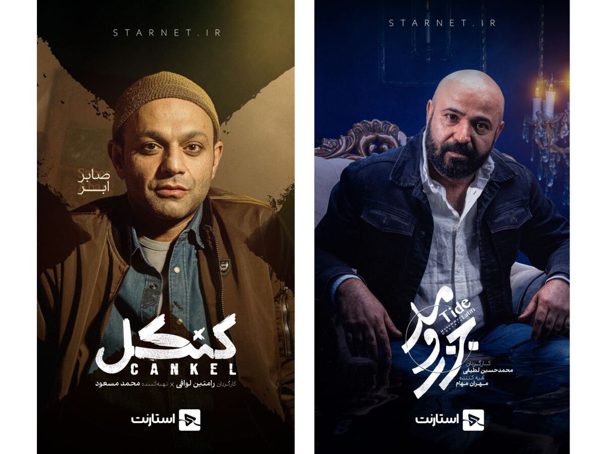 انتشار سریال «کنکل» با بازی مهدی پاکدل و هانیه توسلی