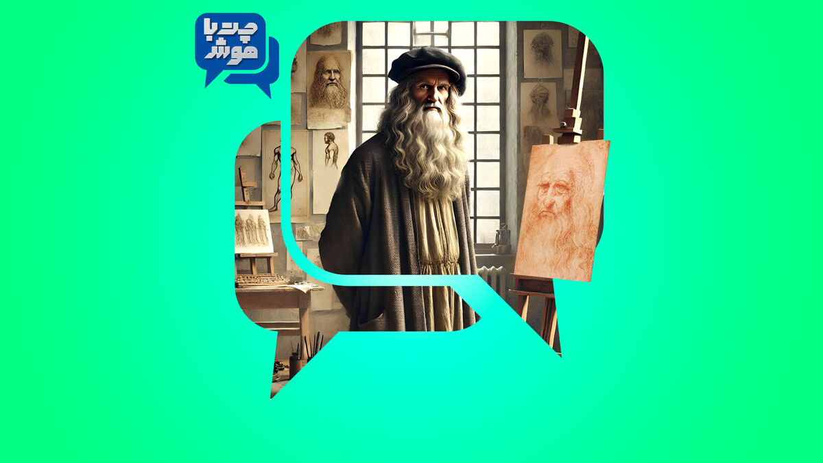 فیلم | نابغه رنسانس با هوش مصنوعی به استودیو آمد!