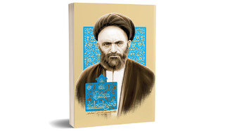 از انقلاب معنوی آیت‌الله قاضی
