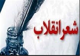 جشنواره ملی شعر انقلاب با حضور شاعران برجسته در مشهد برگزار شد