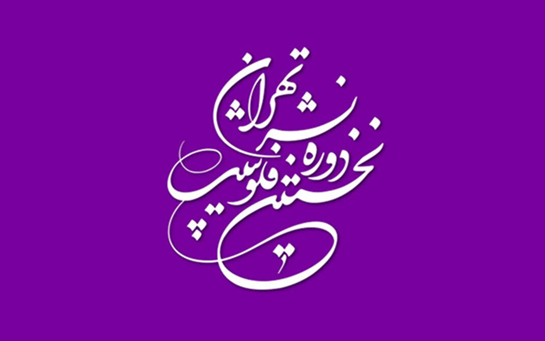 ناشران و آژانس‌های ادبی حاضر در فلوشیپ تهران انتخاب شدند