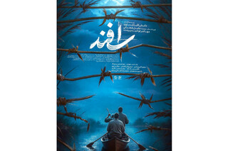 «اسفند» از اردیبهشت به سینما می‌آید