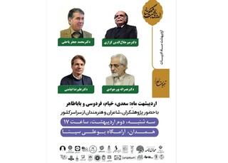 برگزاری همایش «اردیبهشت هگمتانه» در همدان
