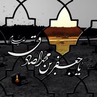 تبیین ارتباط امام صادق(ع) با خلفای عباسی؛ نه سازش، نه قیام مسلحانه